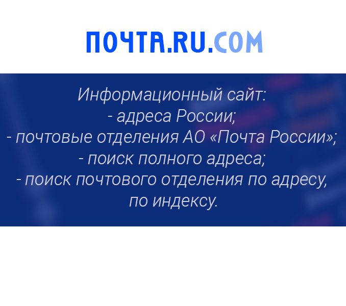 Почтовый индекс по адресу - найти индекс